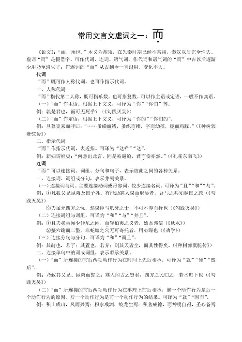 古汉语文言虚词《而的意义和用法》