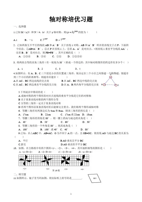 轴对称培优习题