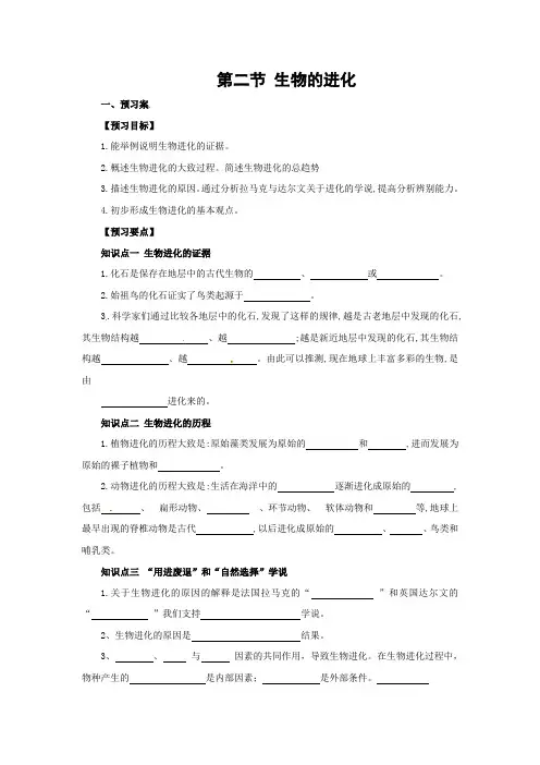冀少版-生物-八年级下册--6.3.2生物的进化参考导学案