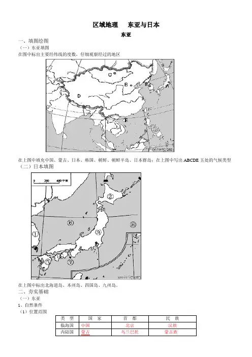 区域地理复习之东亚和日本学案
