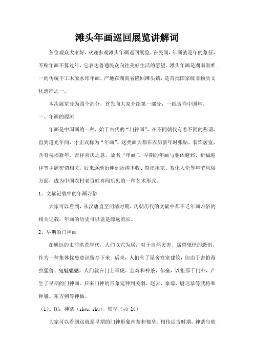 滩头年画巡回展览讲解词