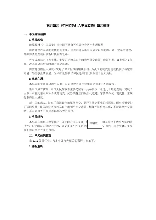 统编人教部编版八年级下册历史第五单元《中国特色社会主义道路》单元梳理