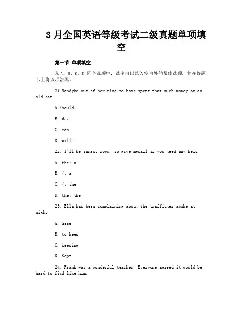 3月全国英语等级考试二级真题单项填空