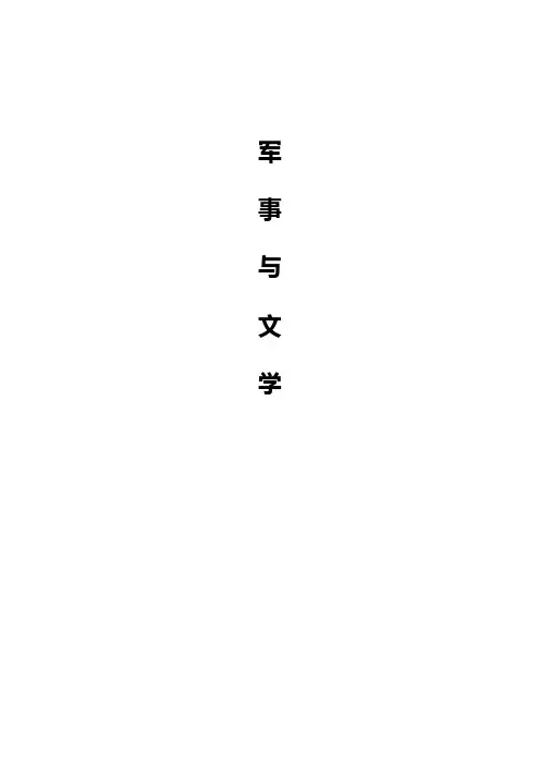 大兵小将  观后感