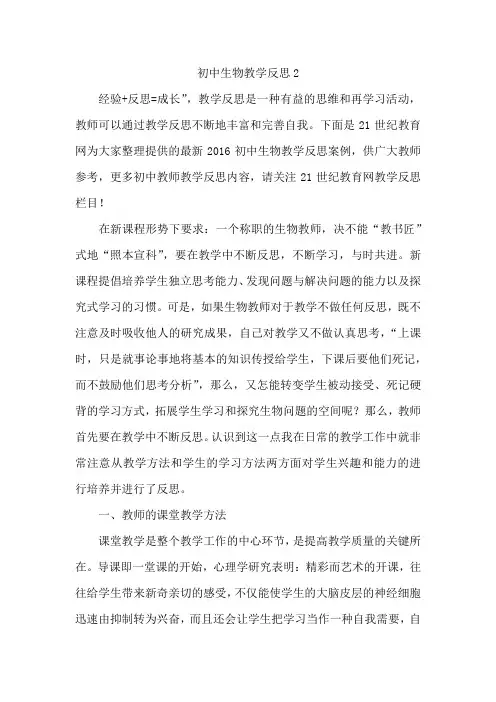 初中生物教学反思2