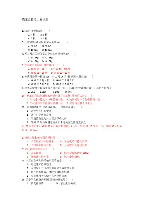 临床医学技能大赛试题