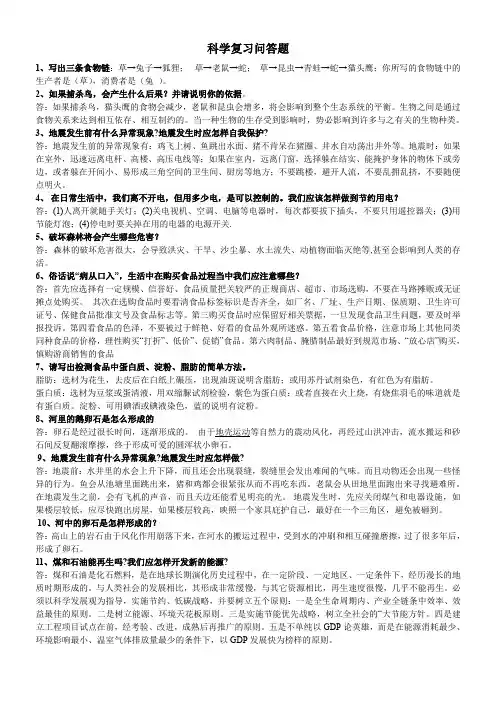 湘版六年级上册科学问答题答案