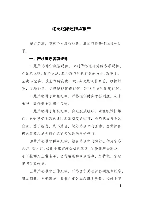 2018述职述廉述责报告 - 副本