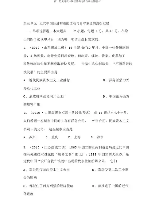 高一历史近代中国经济结构的变动检测题47