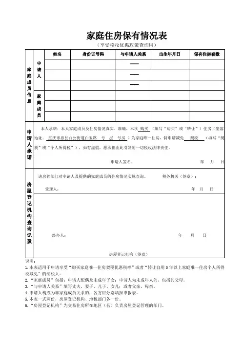 重庆市住房保有情况表