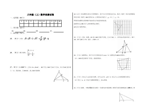 八年级(上)数学竞赛试卷
