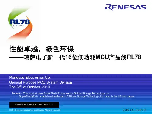 RL78介绍资料