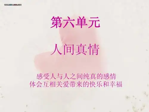 人教版小学语文四年级上册第六单元复习ppt