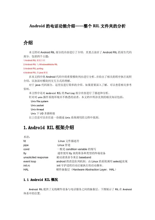 Android中RIL层详细分析解析