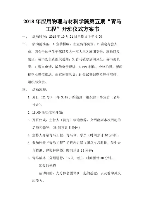2018应用物理与材料学院青马工程开班仪式(修改版)