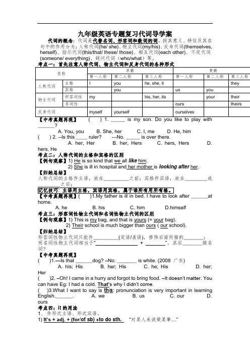 中考英语专题复习导学案：代词专题