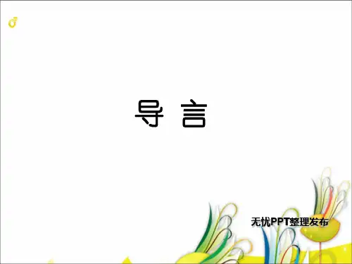 绩效管理案例分析(PPT 31张)