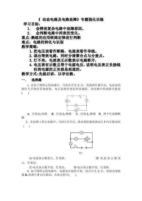 动态电路及电路故障(初中 物理教案)