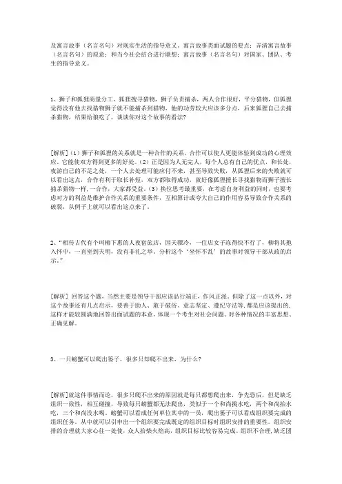 2009年公务员寓言故事类面试题预测及解答