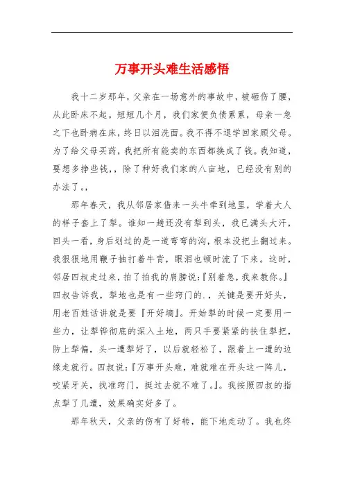 万事开头难生活感悟