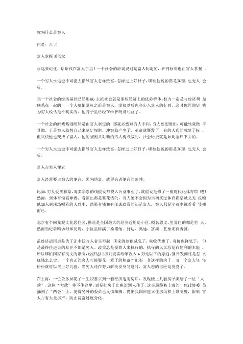 《你为什么是穷人》