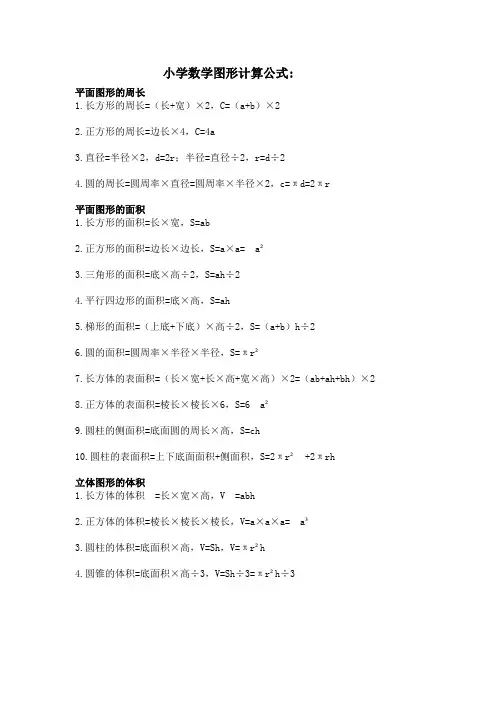 小学数学图形计算公式
