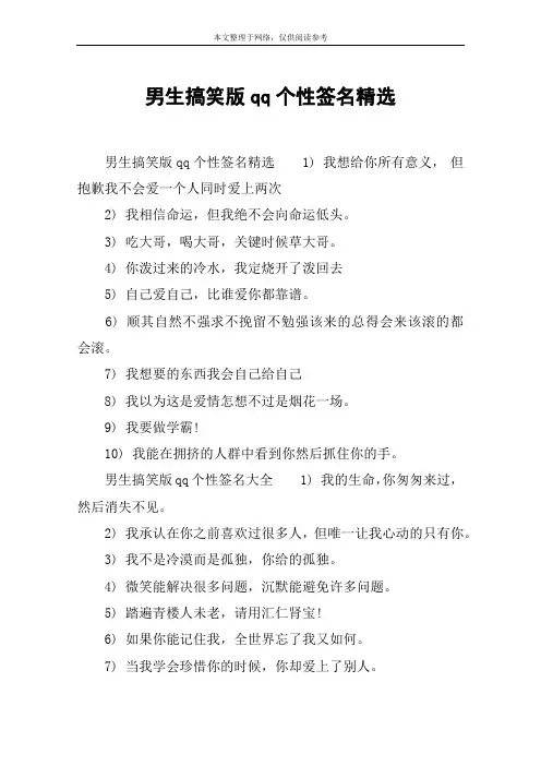 男生搞笑版qq个性签名精选