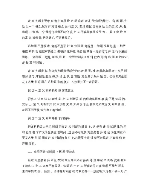 公务员考试行测定义判断复习技巧(精)