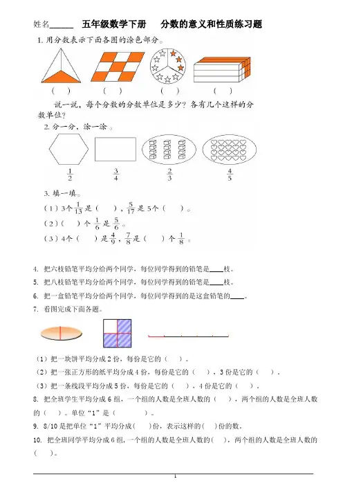 五年级数学下册第一单元分数的意义和性质练习题