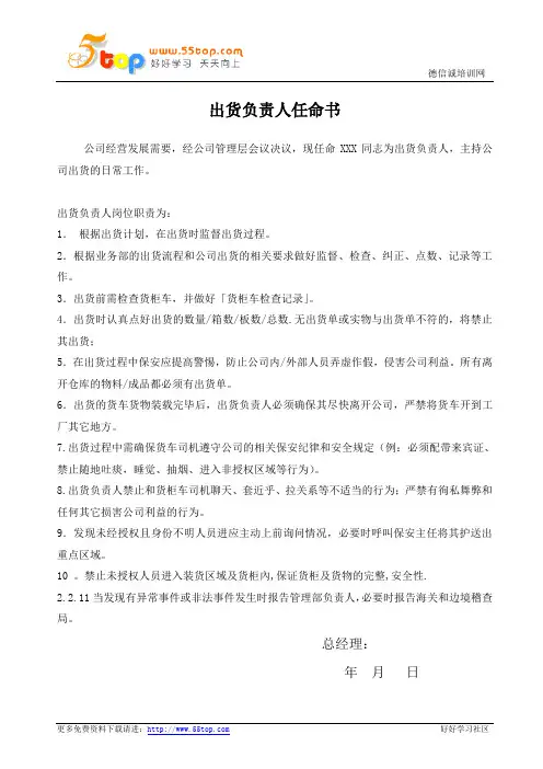 出货负责人任命书