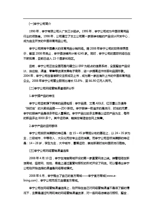 MBA案例：李宁公司网络营销渠道案例分析