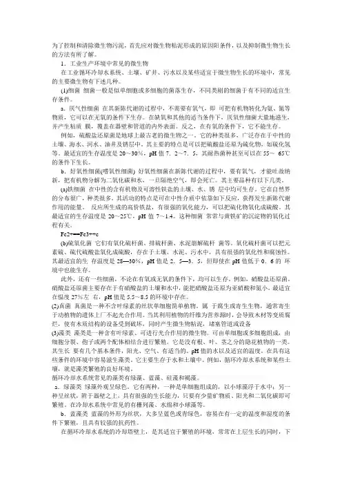 工业循环冷却水微生物种类及控制方法
