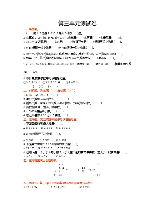 2016年青岛版六年制五年级数学上册第三单元测试卷及答案