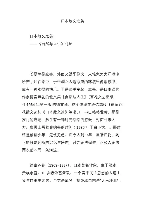日本散文之美