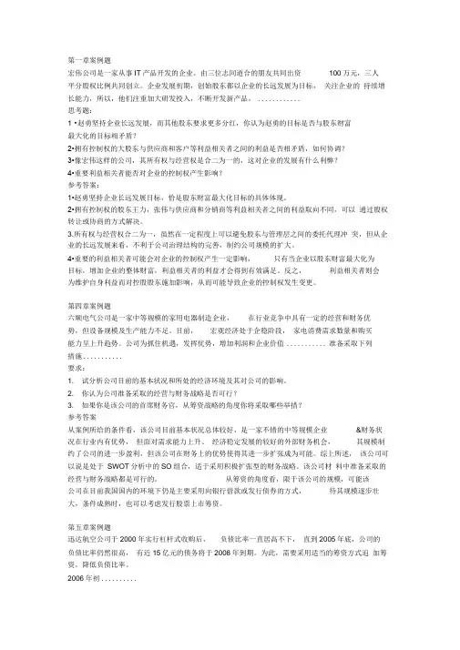 案例分析题(4)