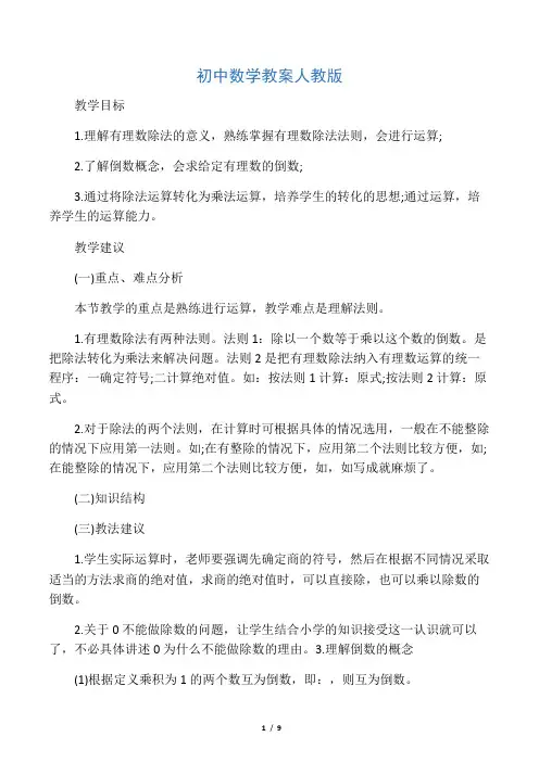 初中数学教案人教版 2