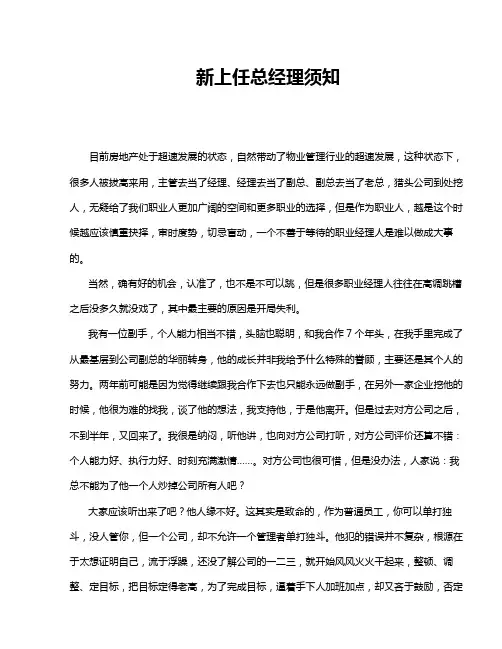 新上任总经理须知