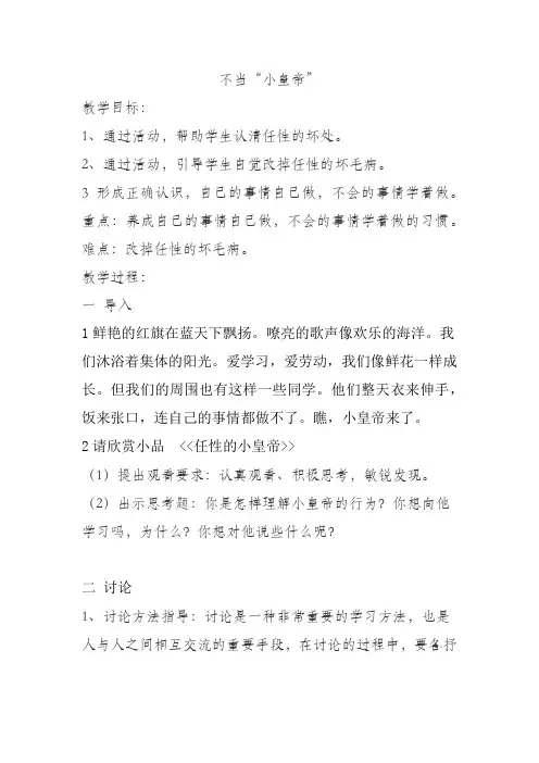 不当小皇帝  班会