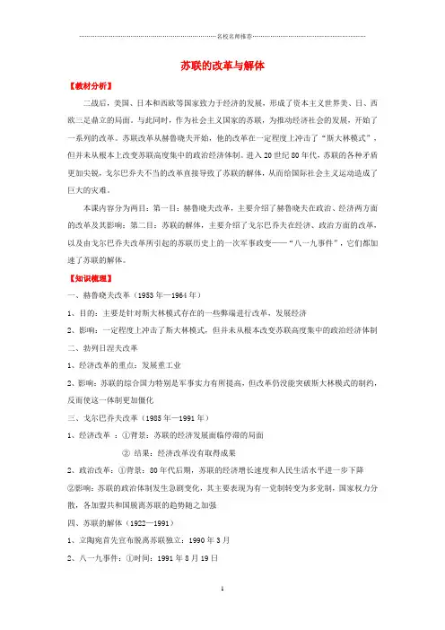 初中九年级历史下册 第十课 苏联的改革与解体名师学案 新人教版