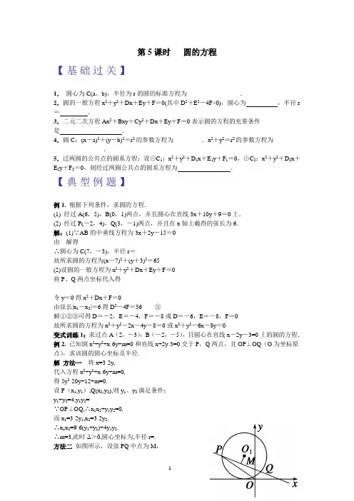 平面解析几何初步(   圆的方程)