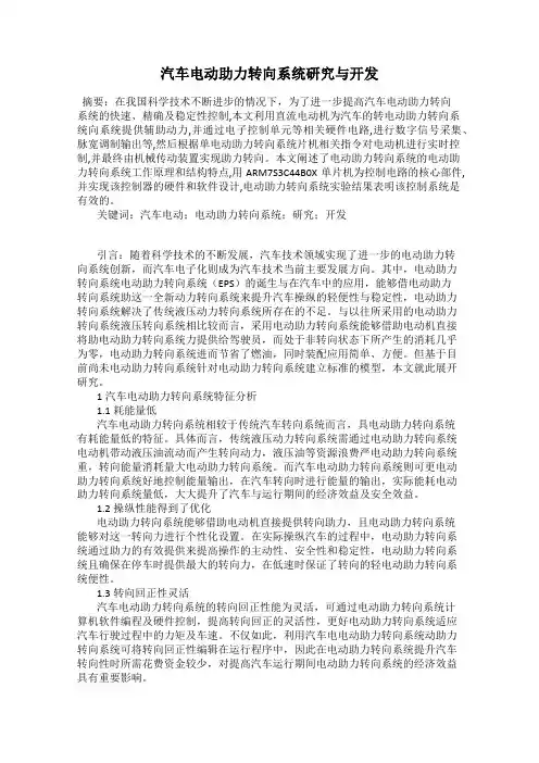 汽车电动助力转向系统研究与开发