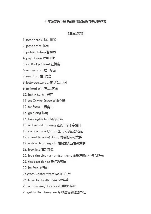 七年级英语下册Unit8笔记短语句型话题作文