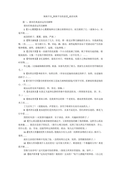 怏怏不乐_怏怏不乐的意思_成语词典