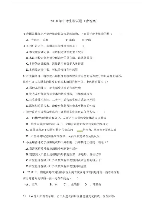 2018年中考生物试题(含答案).docx