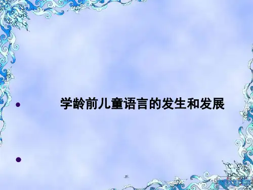 儿童思维语言的发展强烈推荐.ppt