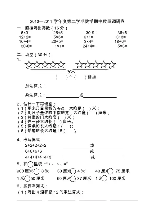 人教版二年级上学期数学期中测试题