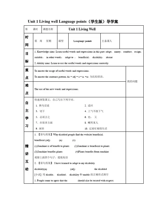 Unit 1 Living well Language points(学生版)导学案-人教选修7精品