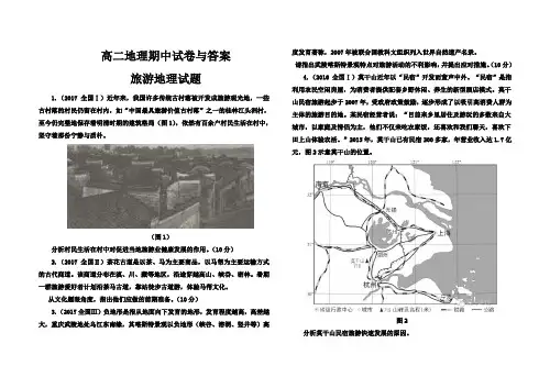 旅游地理试卷与答案