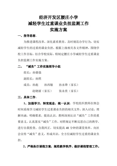 减轻学生过重课业负担工作实施方案