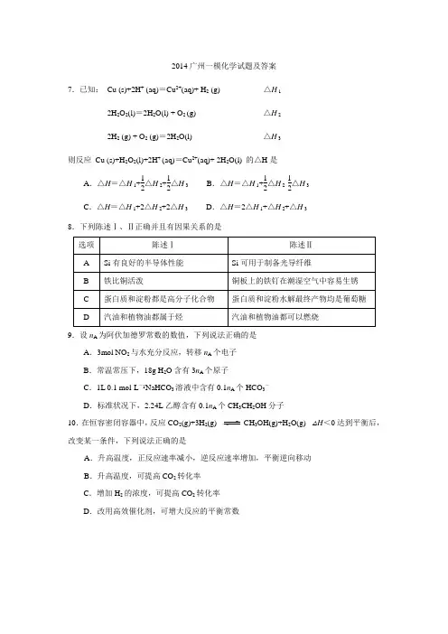 2014年广州一模理综 化学试题与答案